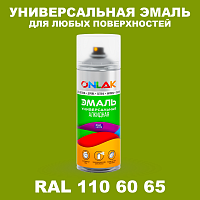 Аэрозольная краска, цвет RAL Design 1106065, спрей 520мл