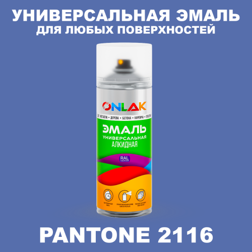 Аэрозольная краска ONLAK, цвет PANTONE 2116 C, спрей 520мл