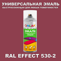 Аэрозольные краски ONLAK, цвет RAL Effect 530-2, спрей 400мл