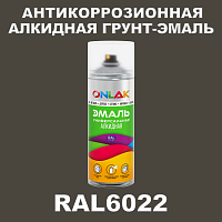 RAL6022 антикоррозионная алкидная грунт-эмаль ONLAK