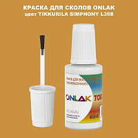 TIKKURILA SYMPHONY L398 КРАСКА ДЛЯ СКОЛОВ, флакон с кисточкой
