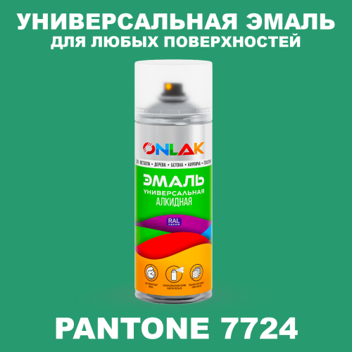 Аэрозольная краска ONLAK, цвет PANTONE 7724 C, спрей 520мл
