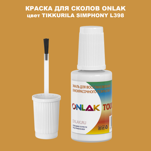 TIKKURILA SYMPHONY L398 КРАСКА ДЛЯ СКОЛОВ, флакон с кисточкой