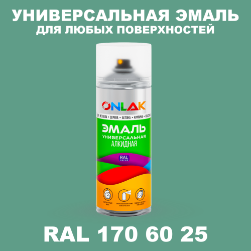 Аэрозольная краска, цвет RAL Design 1706025, спрей 520мл