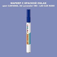 CAPAROL 3D L60 C25 H280 МАРКЕР С КРАСКОЙ