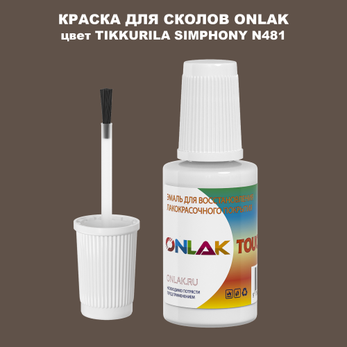 TIKKURILA SYMPHONY N481 КРАСКА ДЛЯ СКОЛОВ, флакон с кисточкой