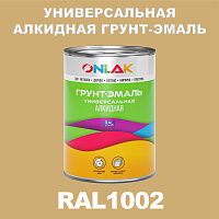 RAL1002 алкидная антикоррозионная 1К грунт-эмаль ONLAK
