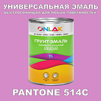 Краска цвет PANTONE 514C