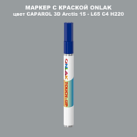 CAPAROL 3D Arctis 15 МАРКЕР С КРАСКОЙ