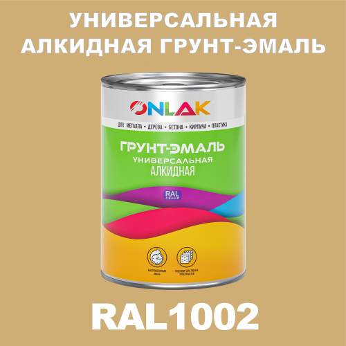 RAL1002 алкидная антикоррозионная 1К грунт-эмаль ONLAK