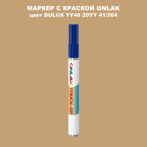 DULUX TRADE YY46 20YY 41/264 МАРКЕР С КРАСКОЙ