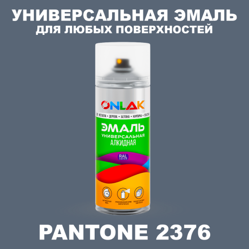 Аэрозольная краска ONLAK, цвет PANTONE 2376 C, спрей 520мл