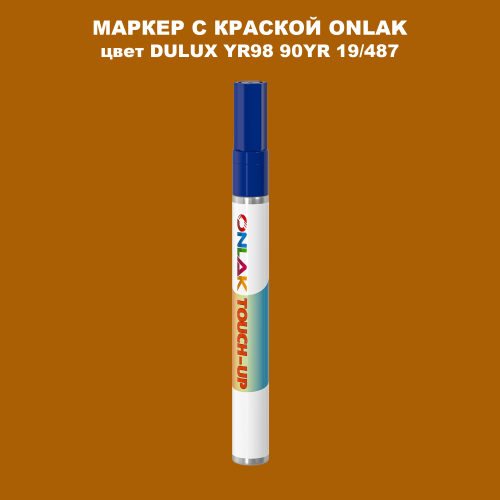 DULUX TRADE YR98 90YR 19/487 МАРКЕР С КРАСКОЙ