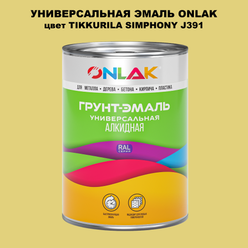 Эмаль универсальная ONLAK, цвет TIKKURILA SYMPHONY J391