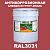 Антикоррозионная алкидная 1К грунт-эмаль ONLAK, цвет RAL3031, 20кг, матовая