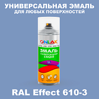 Аэрозольные краски ONLAK, цвет RAL Effect 610-3, спрей 520мл