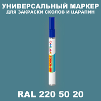 RAL DESIGN 2205020 МАРКЕР С КРАСКОЙ
