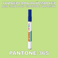 PANTONE 365 МАРКЕР С КРАСКОЙ