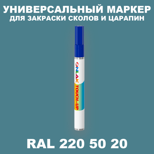 RAL DESIGN 2205020 МАРКЕР С КРАСКОЙ