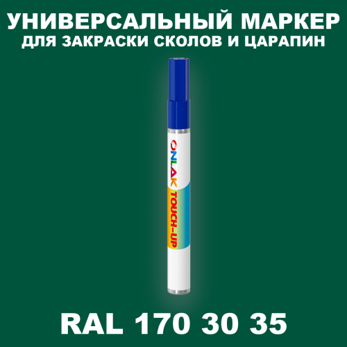 RAL DESIGN 1703035 МАРКЕР С КРАСКОЙ