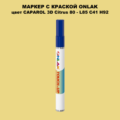CAPAROL 3D Citrus 80 МАРКЕР С КРАСКОЙ