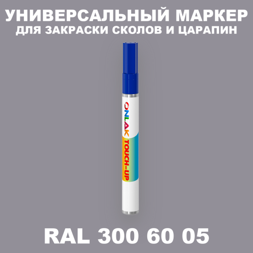 RAL DESIGN 3006005 МАРКЕР С КРАСКОЙ