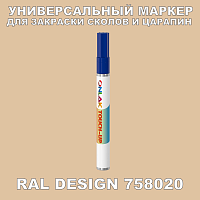 RAL DESIGN 758020 МАРКЕР С КРАСКОЙ
