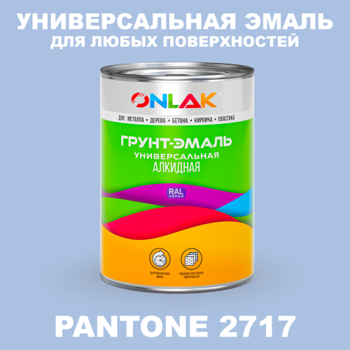 Краска цвет PANTONE 2717 C