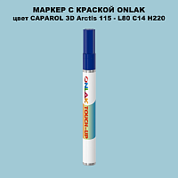 CAPAROL 3D Arctis 115 МАРКЕР С КРАСКОЙ