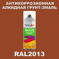 RAL2013 антикоррозионная алкидная грунт-эмаль ONLAK