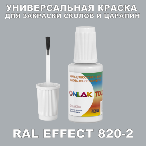 RAL EFFECT 820-2   ,   
