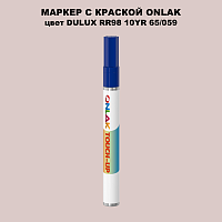 DULUX TRADE RR98 10YR 65/059 МАРКЕР С КРАСКОЙ