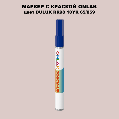 DULUX TRADE RR98 10YR 65/059 МАРКЕР С КРАСКОЙ