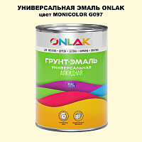 Эмаль универсальная ONLAK, цвет MONICOLOR G097