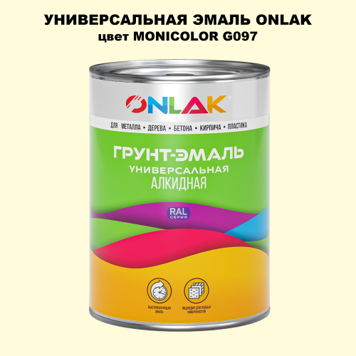 Эмаль универсальная ONLAK, цвет MONICOLOR G097