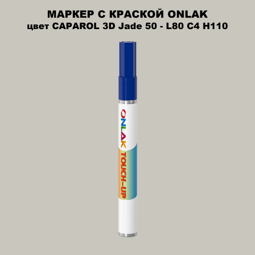 CAPAROL 3D Jade 50 МАРКЕР С КРАСКОЙ