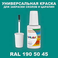 RAL DESIGN 1905045 КРАСКА ДЛЯ СКОЛОВ, флакон с кисточкой