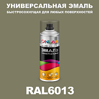 Универсальная быстросохнущая эмаль ONLAK, цвет RAL6013, спрей 400мл