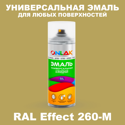 Аэрозольные краски ONLAK, цвет RAL Effect 260-M, спрей 520мл