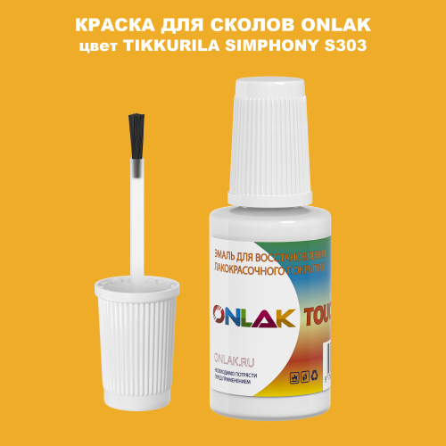 TIKKURILA SYMPHONY S303 КРАСКА ДЛЯ СКОЛОВ, флакон с кисточкой