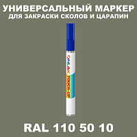 RAL DESIGN 1105010 МАРКЕР С КРАСКОЙ