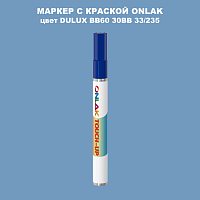 DULUX TRADE BB60 30BB 33/235 МАРКЕР С КРАСКОЙ