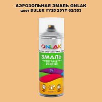 Аэрозольная краска ONLAK, цвет DULUX TRADE YY20 25YY 62/353, спрей 520мл
