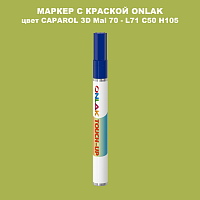 CAPAROL 3D Mai 70 МАРКЕР С КРАСКОЙ