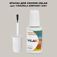 TIKKURILA SYMPHONY X481 КРАСКА ДЛЯ СКОЛОВ, флакон с кисточкой
