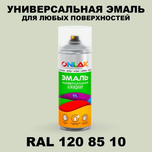 Аэрозольная краска, цвет RAL Design 1208510, спрей 520мл