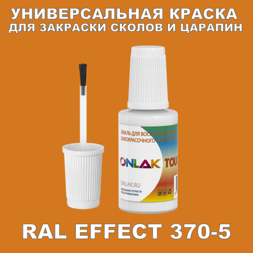 RAL EFFECT 370-5   ,   