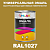 Универсальная быстросохнущая эмаль ONLAK, цвет RAL1027, 1кг в комплекте с растворителем, полуматовая