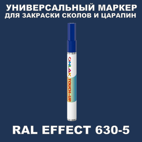 RAL EFFECT 630-5   