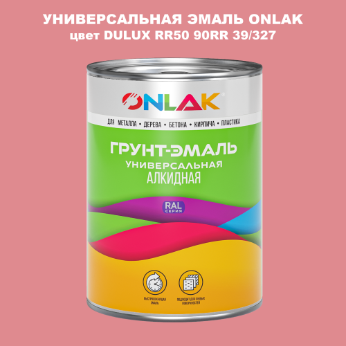 Эмаль универсальная ONLAK, цвет  DULUX TRADE RR50 90RR 39/327